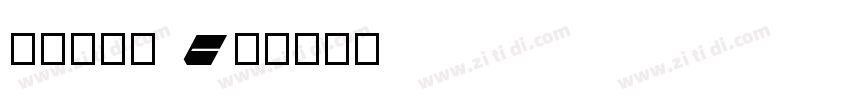 Arial cy字体转换